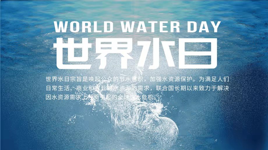 珍惜水資源，節(jié)約用水，你我同行！